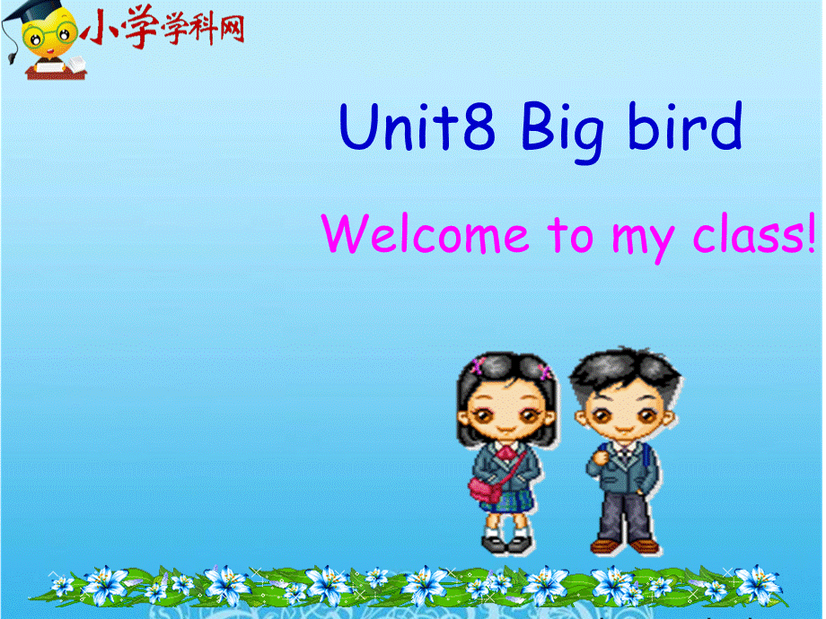 四年级下英语课件Unit8 big bird(6)北师大版(三起)【小学学科网】 .ppt_第1页