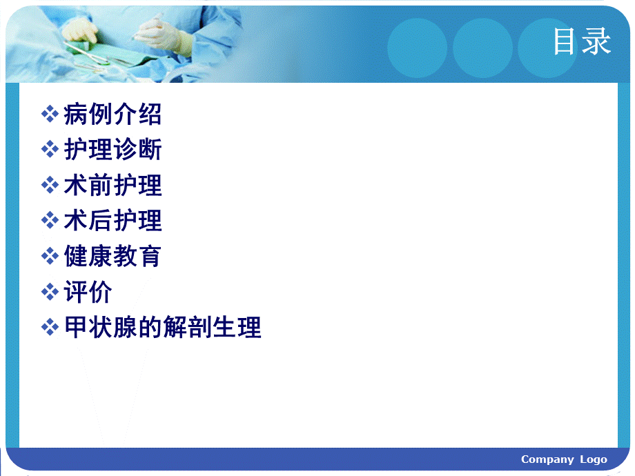 甲状腺腺瘤的护理查房.ppt_第2页