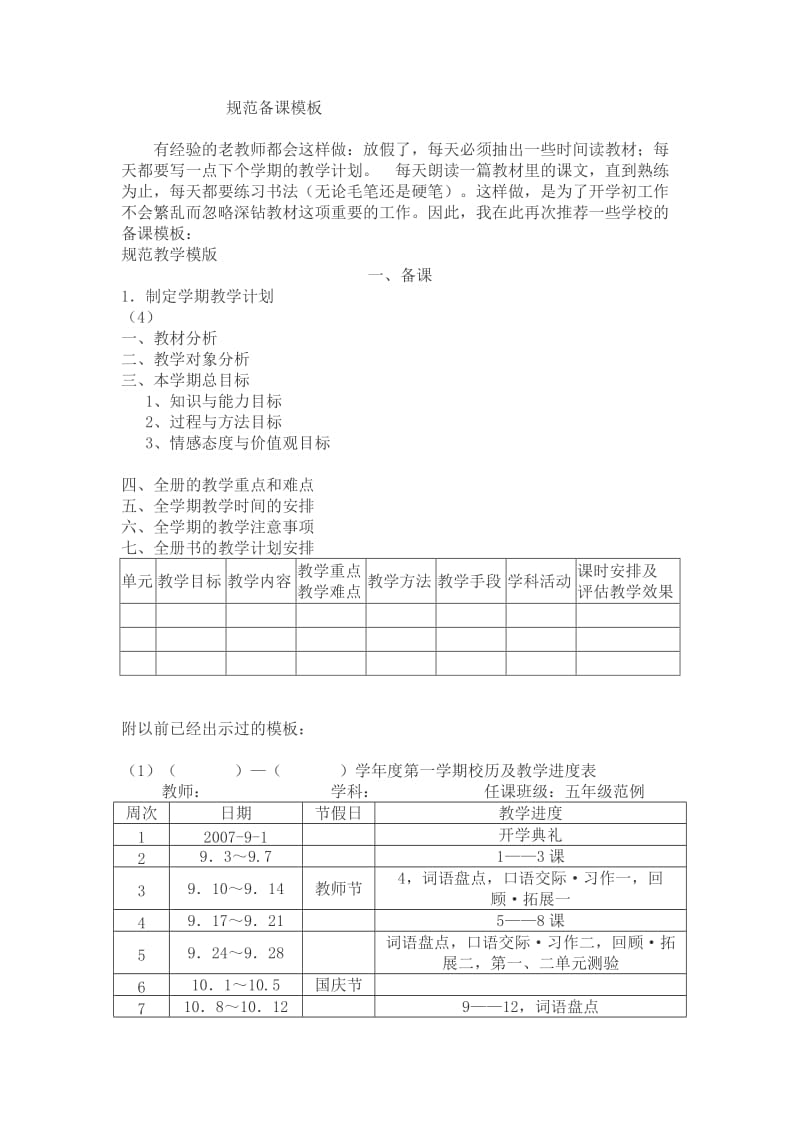 规范备课模1.doc_第1页