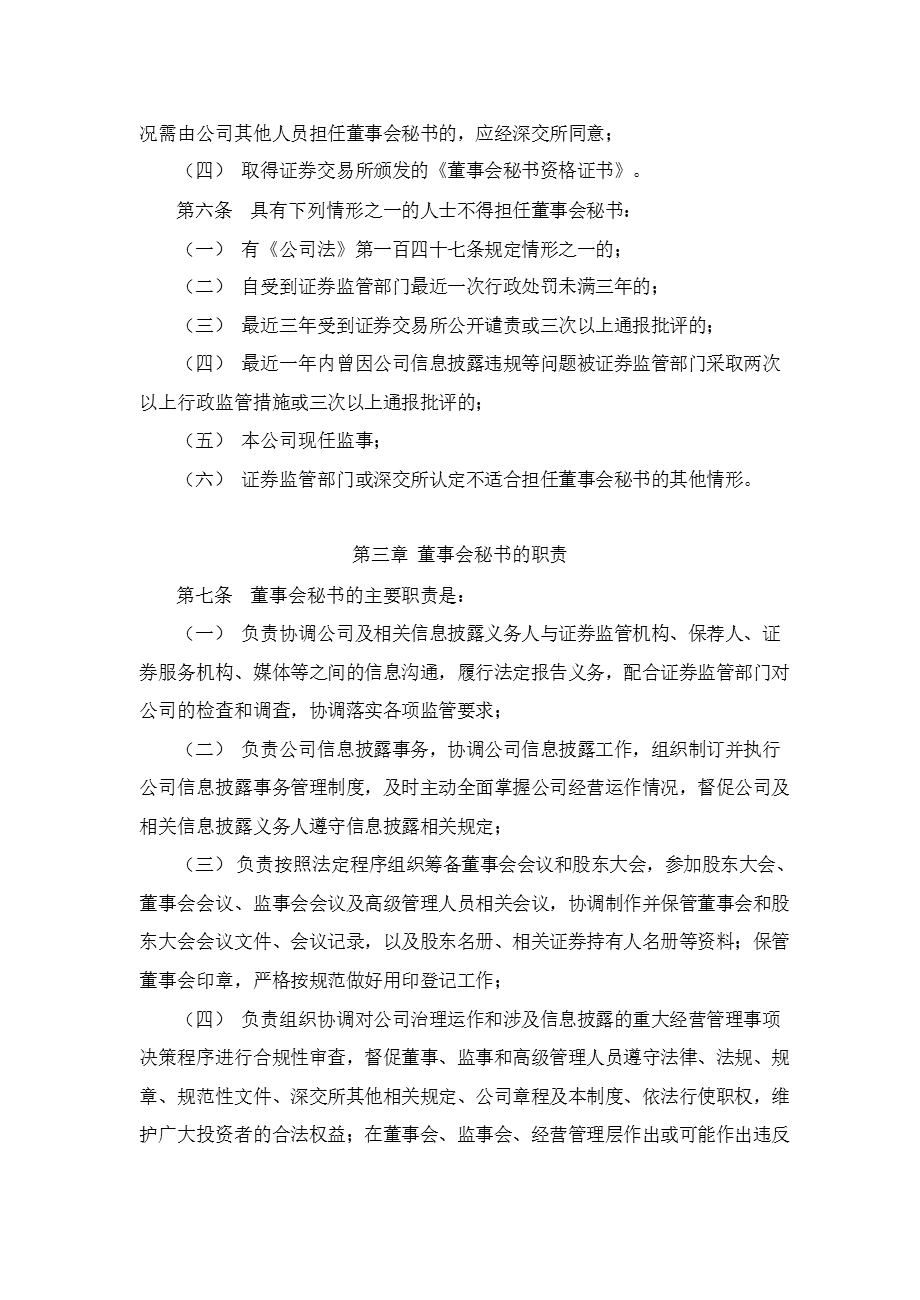 大华农：董事会秘书工作制度（8月） .ppt_第2页