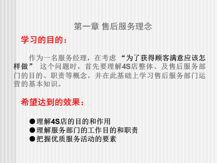 【精品】汽车4s店服务经理培训教材.ppt_第2页