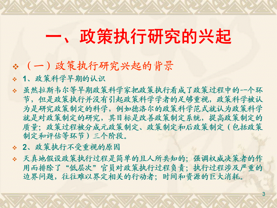 【政治课件】公共政策分析(四).ppt_第3页