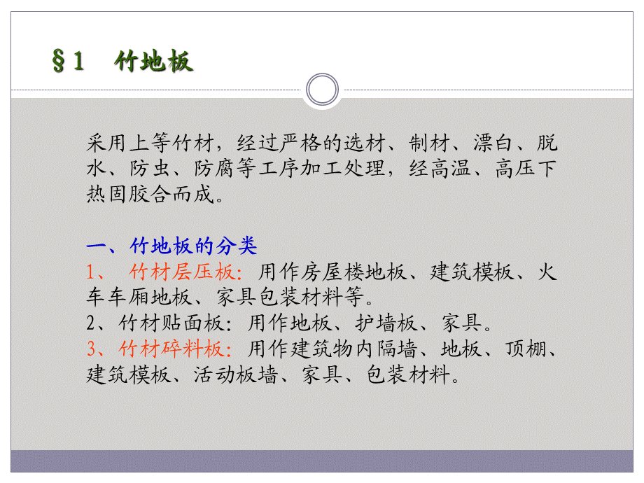 装饰材料与构造(二).ppt_第3页