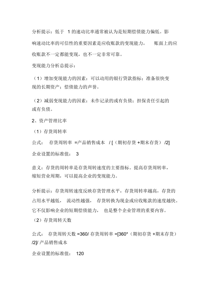 财务比率公式标准值及含义.docx_第2页