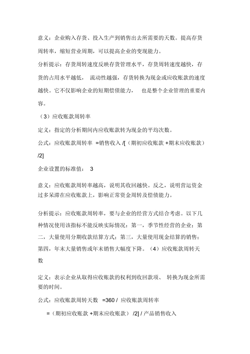 财务比率公式标准值及含义.docx_第3页