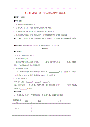 [精品学习复习资料]吉林省长春市高中地理 第二章 城市与城市化 2.1 城市内部的空间结构学案（无答案）新人教版必修2.doc