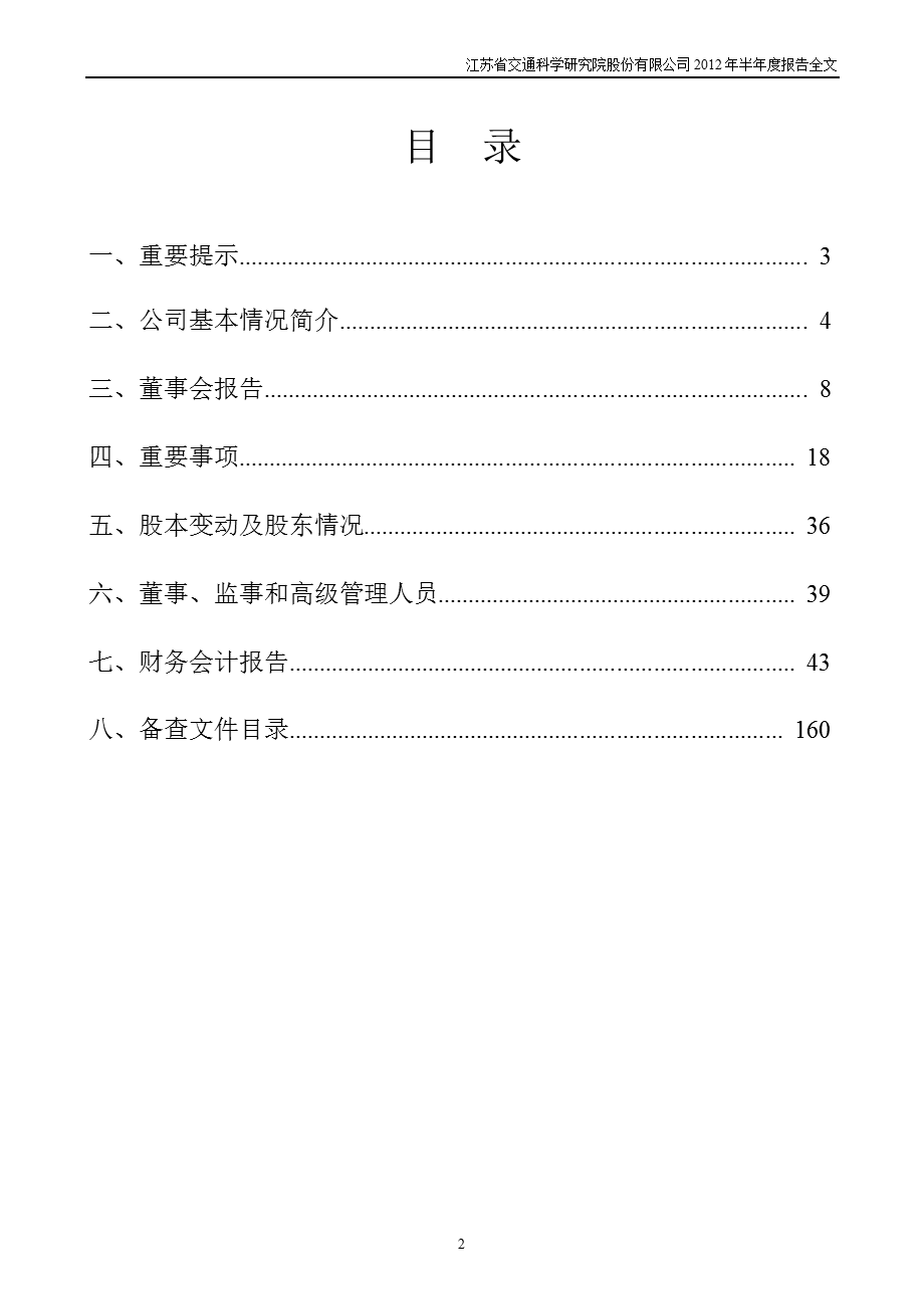 苏交科：半报告.ppt_第2页