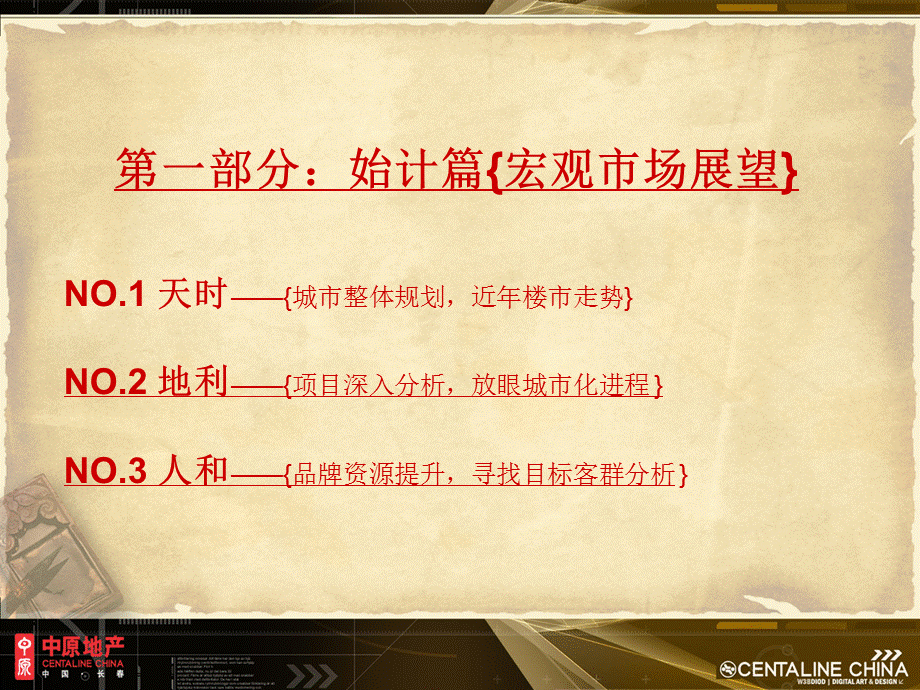 长大禹康城营销推广提案.ppt_第3页