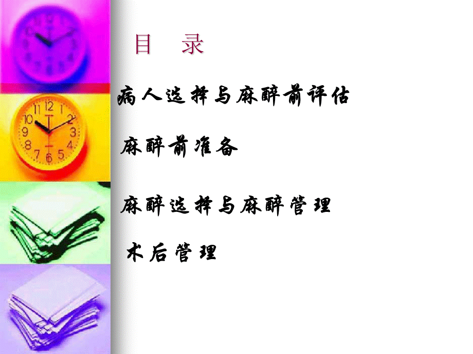 【医学课件】非住院病人的麻醉.ppt_第2页