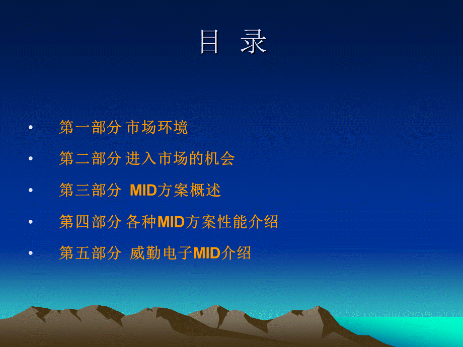 MID方案介绍.ppt_第2页