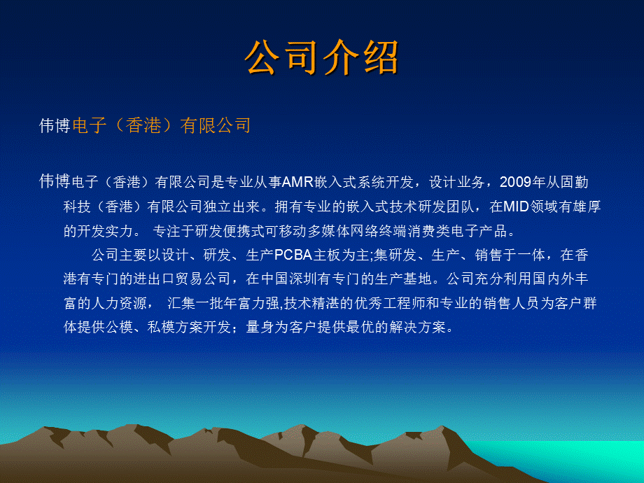 MID方案介绍.ppt_第3页