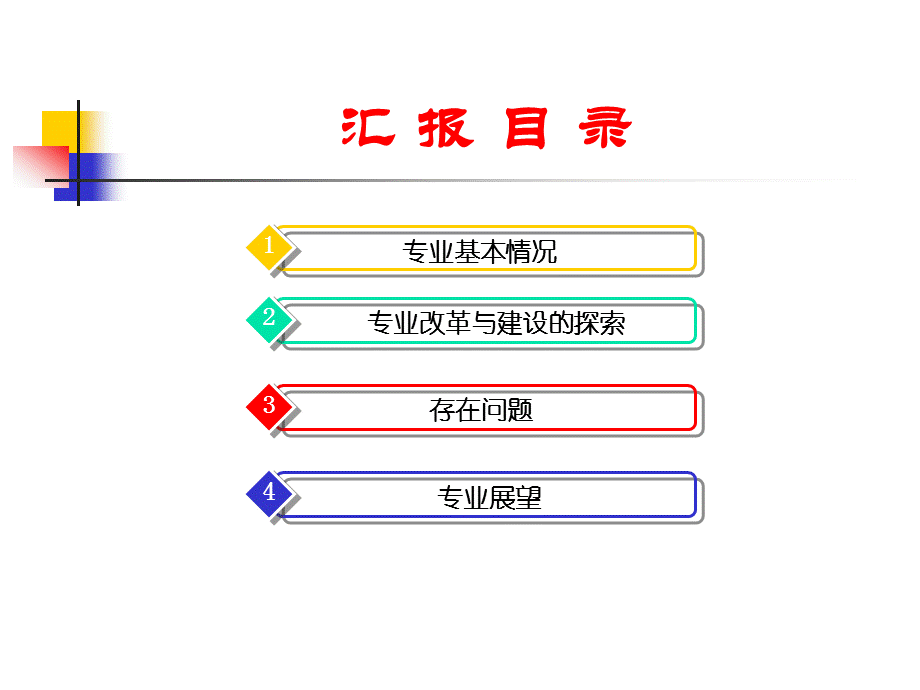 机电一体化技术专业剖析.ppt_第2页