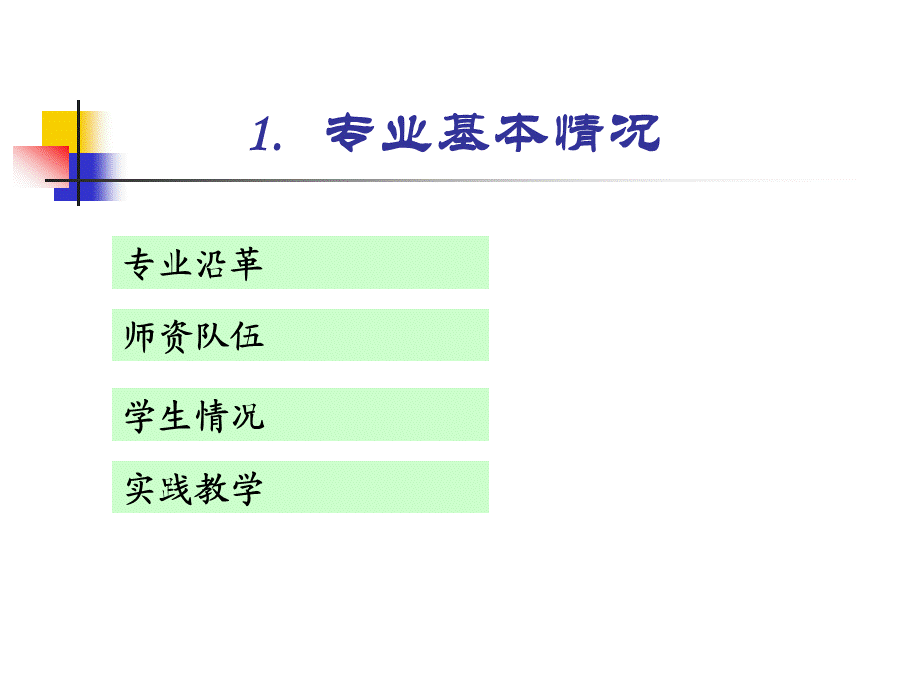 机电一体化技术专业剖析.ppt_第3页