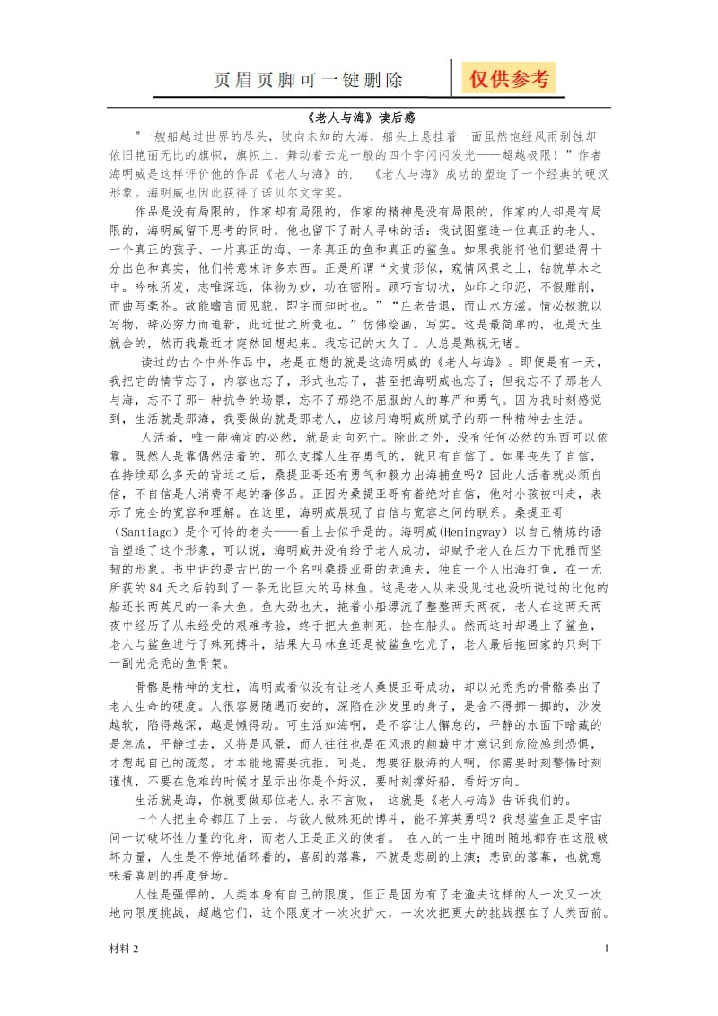 《老人与海》5000字读后感[沐风教育].doc_第1页