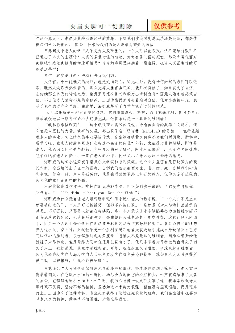 《老人与海》5000字读后感[沐风教育].doc_第2页