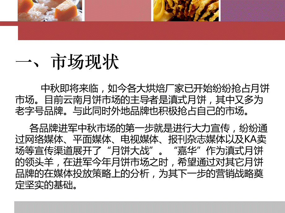 月饼市场竞争者分析.ppt_第3页