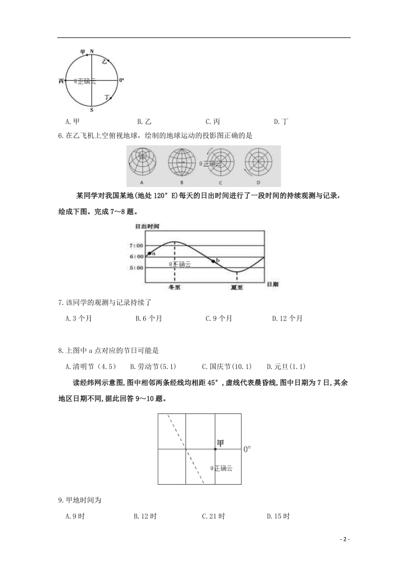 [精品学习复习资料]吉林省长春市实验中学2021-2021学年高一地理上学期期中试题.doc_第2页