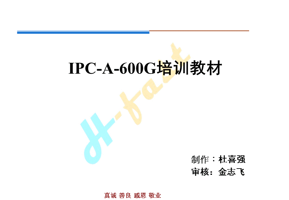 IPCA600G 培训教材.ppt_第1页