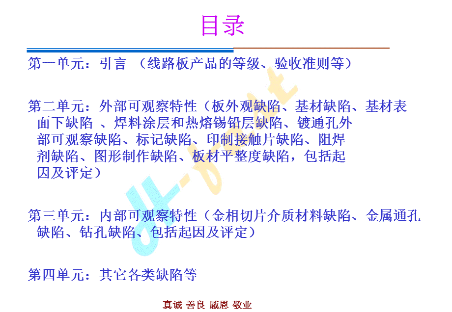 IPCA600G 培训教材.ppt_第2页