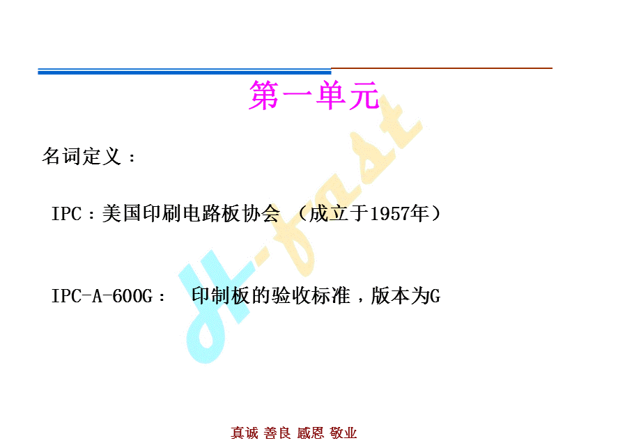 IPCA600G 培训教材.ppt_第3页