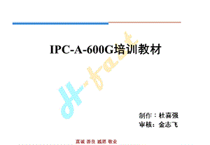 IPCA600G 培训教材.ppt