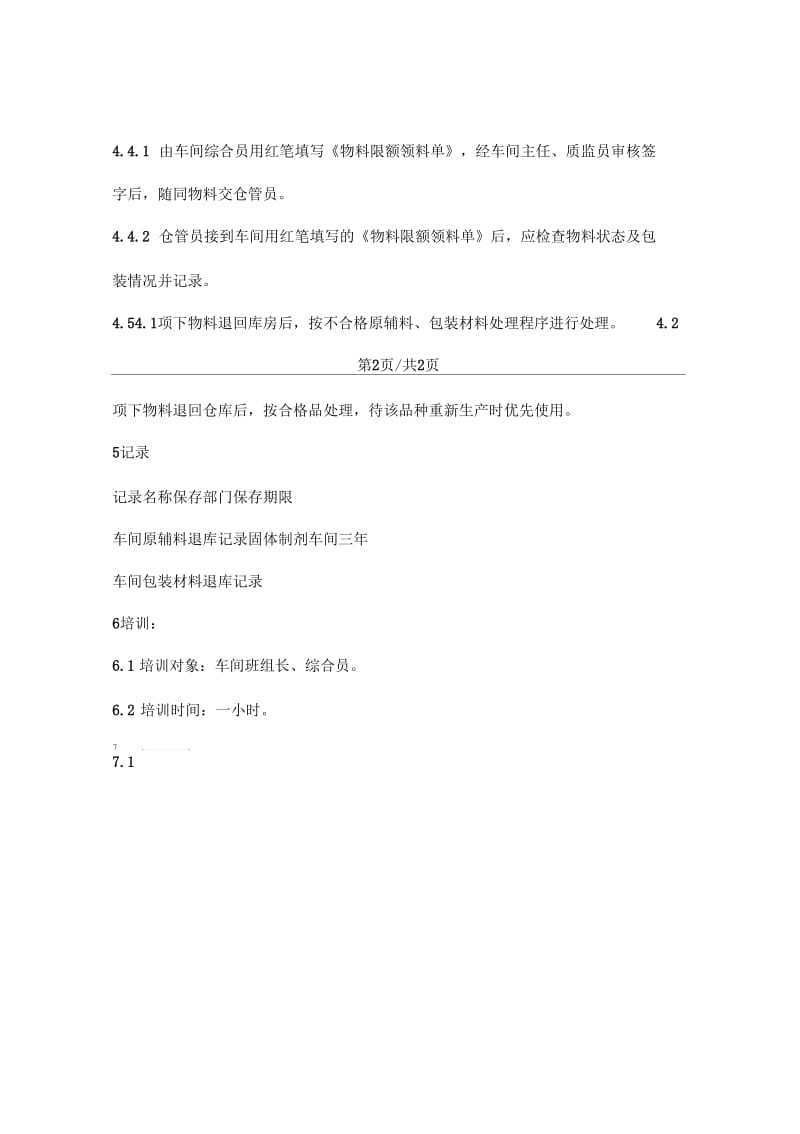 物料退库标准操作程序.docx_第2页