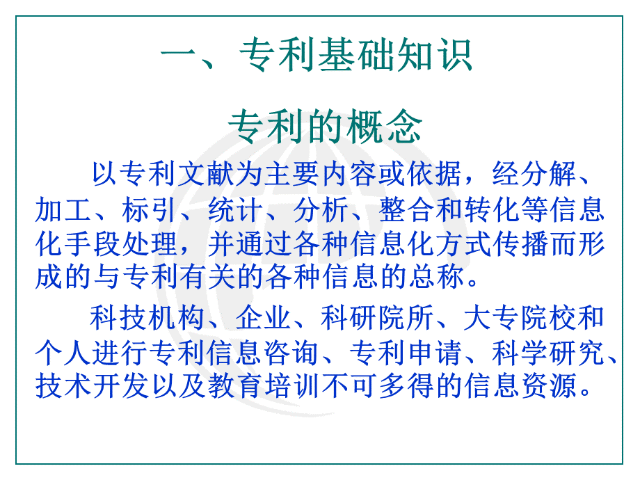 护理专利申请..ppt_第2页