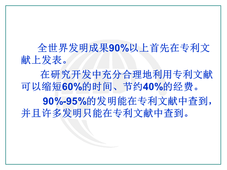 护理专利申请..ppt_第3页