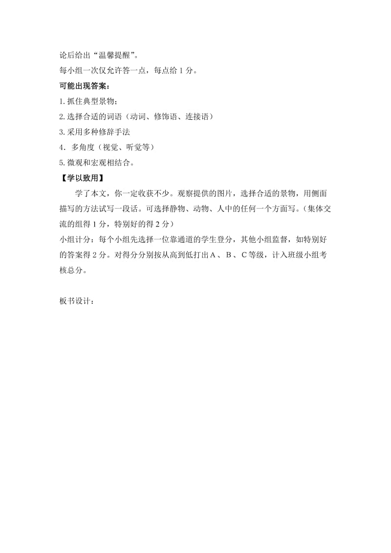 人教版七年级语文上册《三单元　阅读13.　风雨》优质课教案_8.doc_第2页