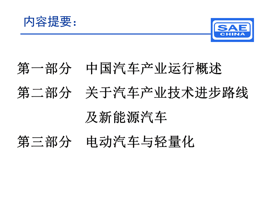 新能源汽车与轻量化需求.ppt_第2页