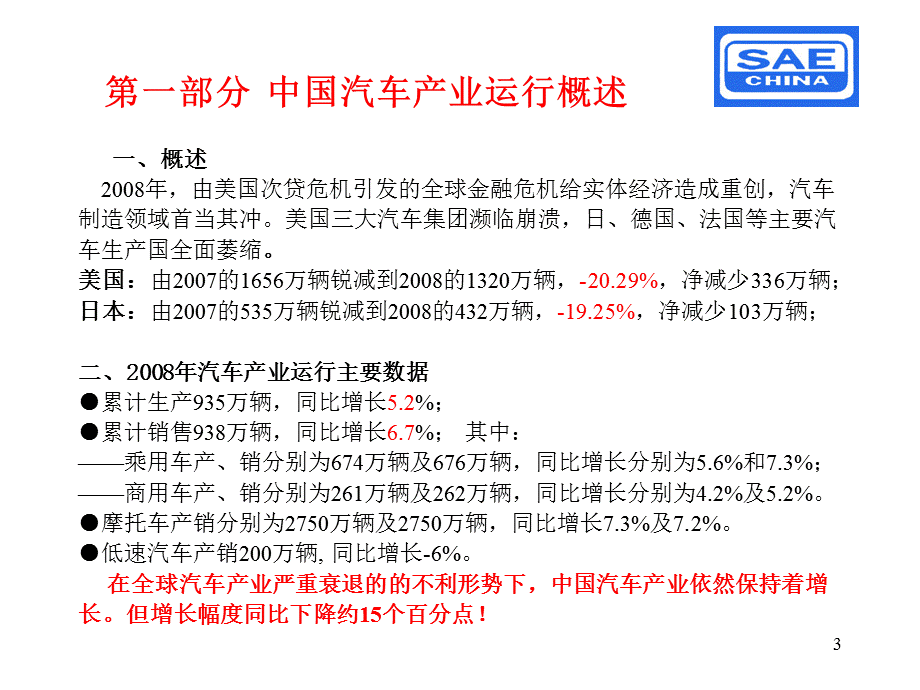 新能源汽车与轻量化需求.ppt_第3页