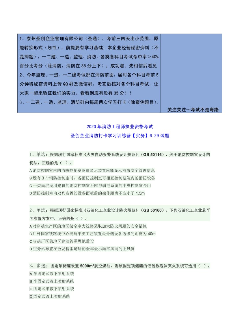 消防工程师执业资格考试-6.29试题.pdf_第1页