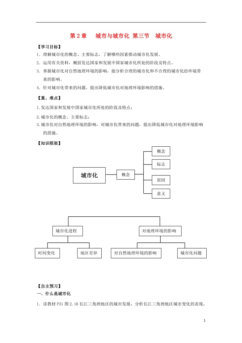 [精品学习复习资料]吉林省长春市高中地理 第二章 城市与城市化 2.3 城市化学案 新人教版必修2.doc_第1页