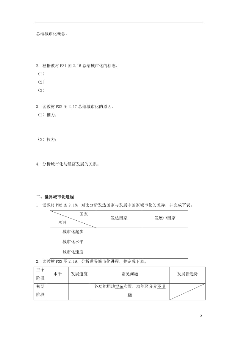 [精品学习复习资料]吉林省长春市高中地理 第二章 城市与城市化 2.3 城市化学案 新人教版必修2.doc_第2页