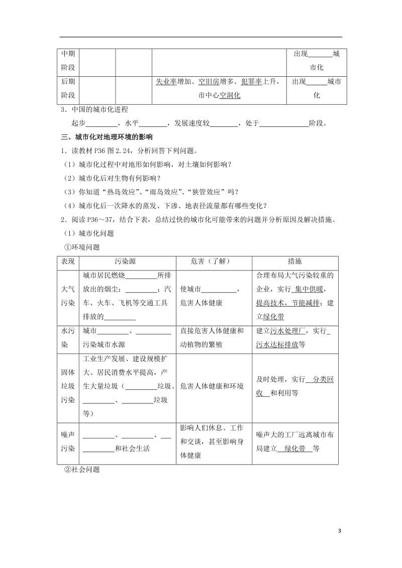 [精品学习复习资料]吉林省长春市高中地理 第二章 城市与城市化 2.3 城市化学案 新人教版必修2.doc_第3页