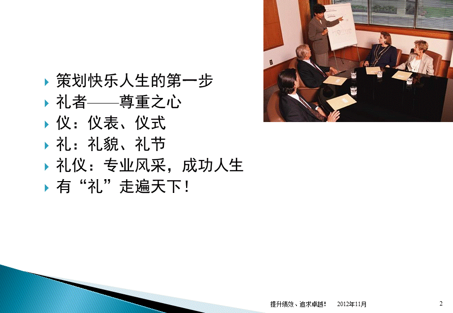 礼仪培训专题讲座.ppt_第2页