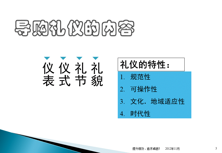 礼仪培训专题讲座.ppt_第3页