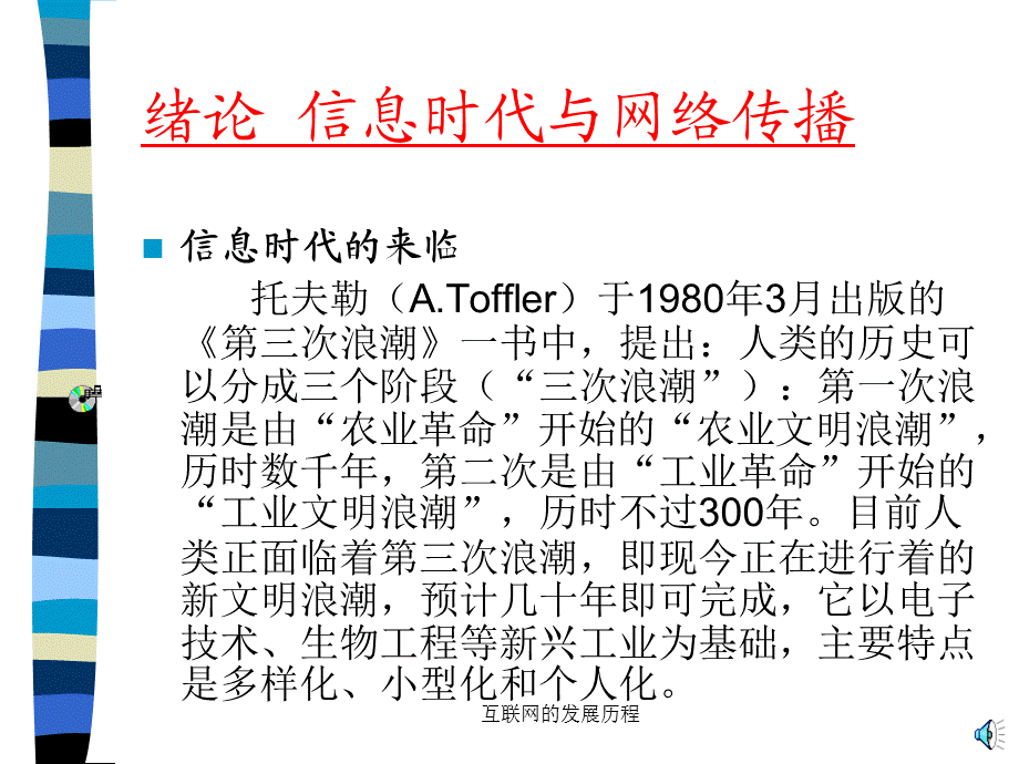 最新互联网的发展历程.ppt_第2页