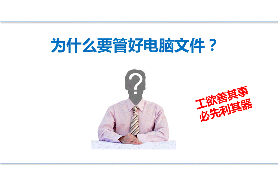 提高工作效率——整理好电脑里的资料.ppt_第3页