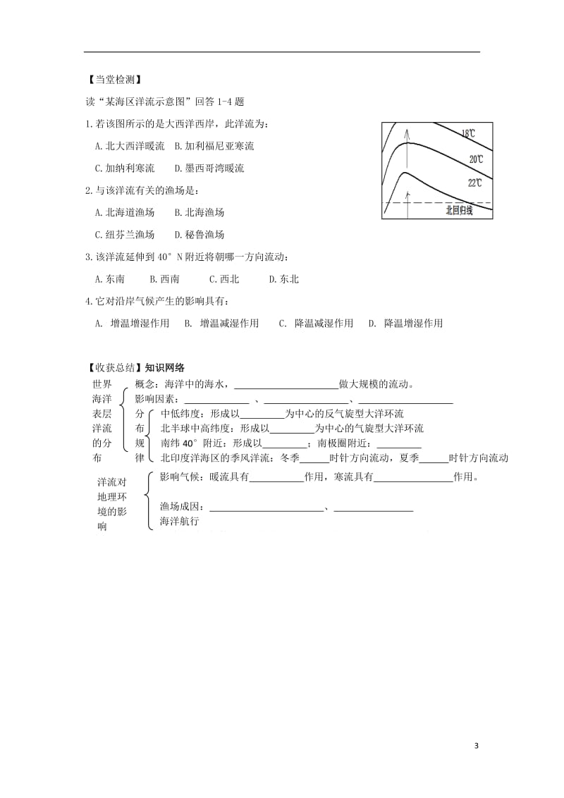 [精品学习复习资料]吉林省长春市高中地理 第三章 地球上的水 第二节 大规模的海水运动（第2课时）洋流对地理环境的影响导学案（无答案）新人教版必修1.doc_第3页