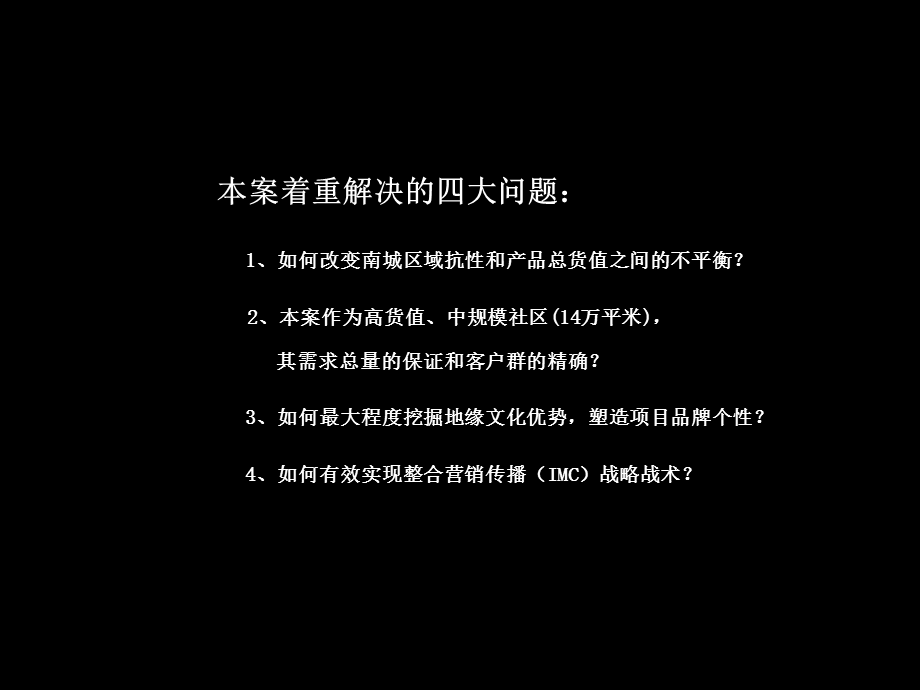 【商业地产】北京朱雀门耕天下二期整合推广策略案119PPT.ppt_第2页