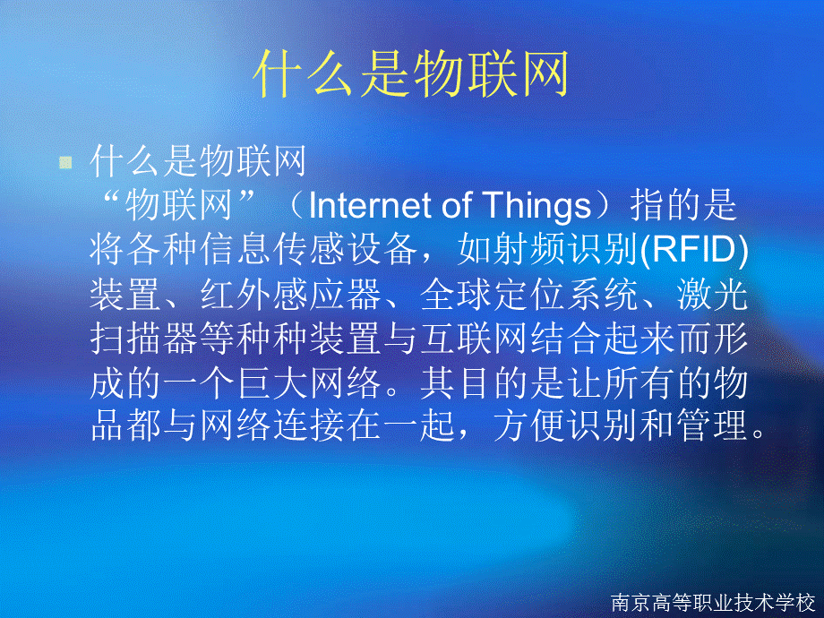 物联网分析报告南京职业教育优秀教学团队.ppt_第3页