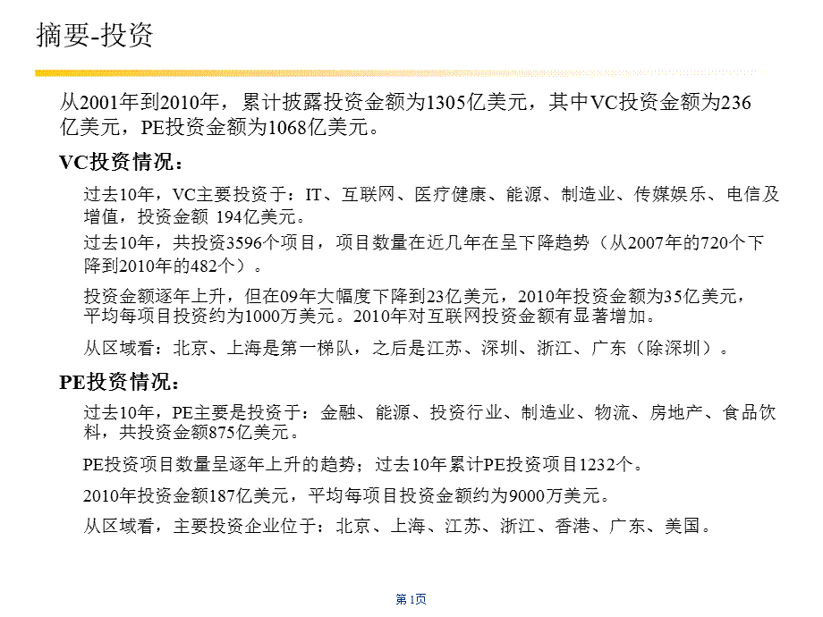 中国本土私募股权基金的发展状况2001.ppt_第2页