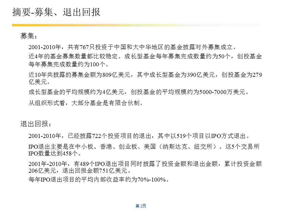 中国本土私募股权基金的发展状况2001.ppt_第3页