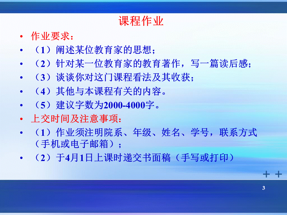 第四讲 裴斯泰洛齐：初等学校各科教学法的创立者(03).ppt_第3页