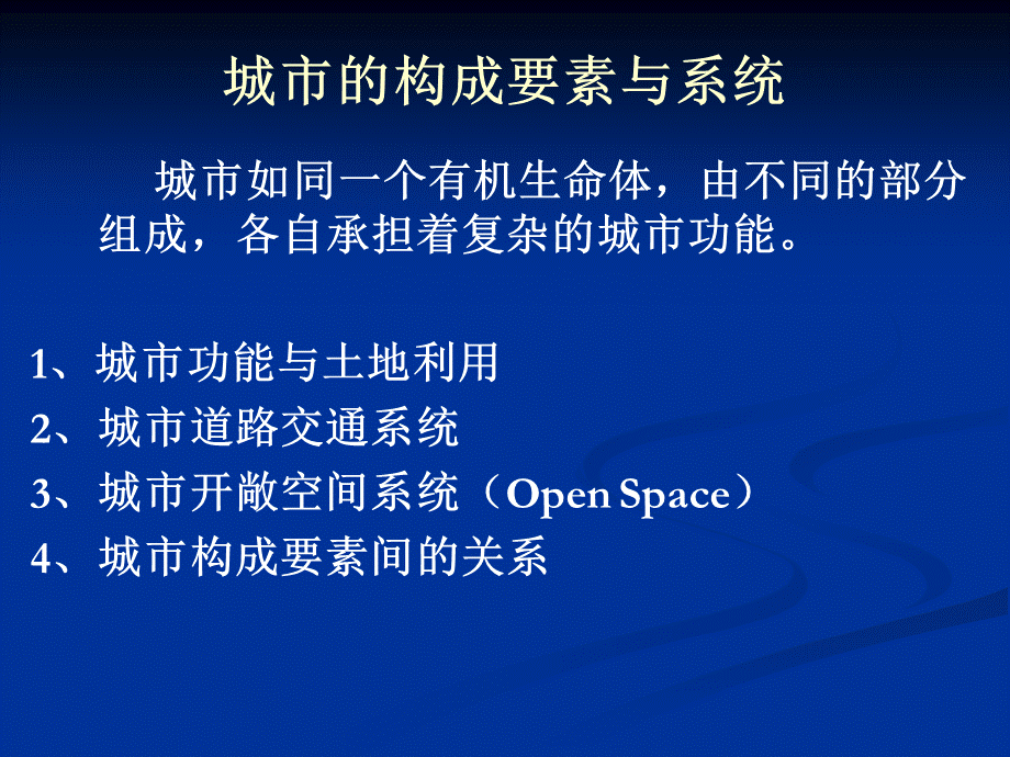 城市规划第五章城市发展战略与总体布局.ppt_第3页