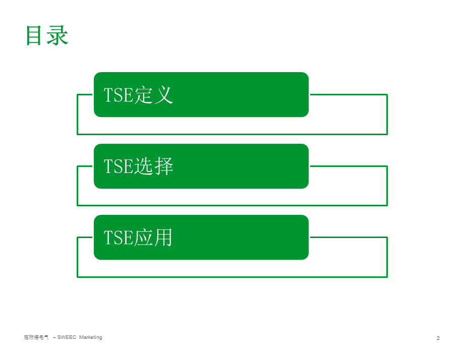 双电源转换开关的选择及应用（绝对精品） .ppt_第2页