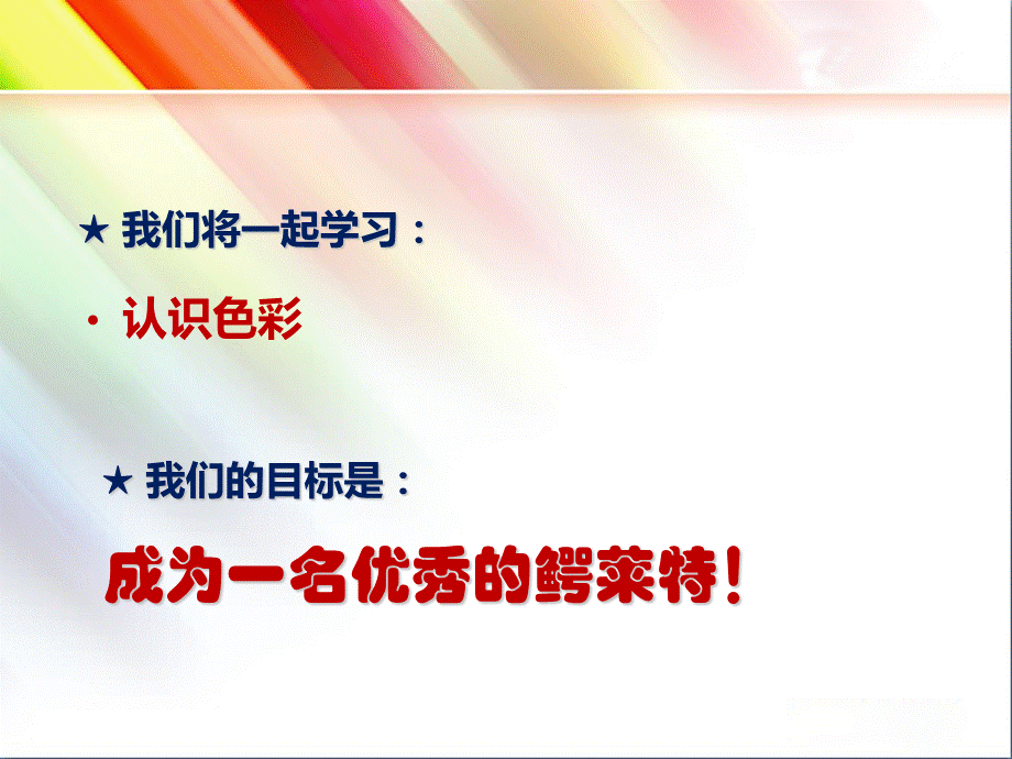 你好色彩.ppt_第2页