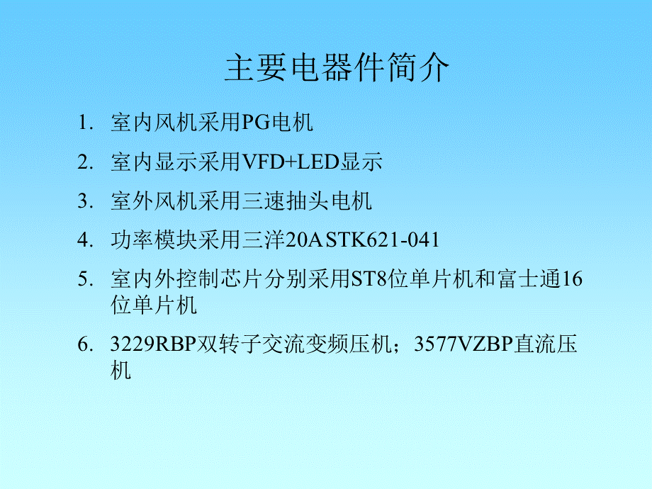 变频空调器硬件电路介绍.ppt_第2页