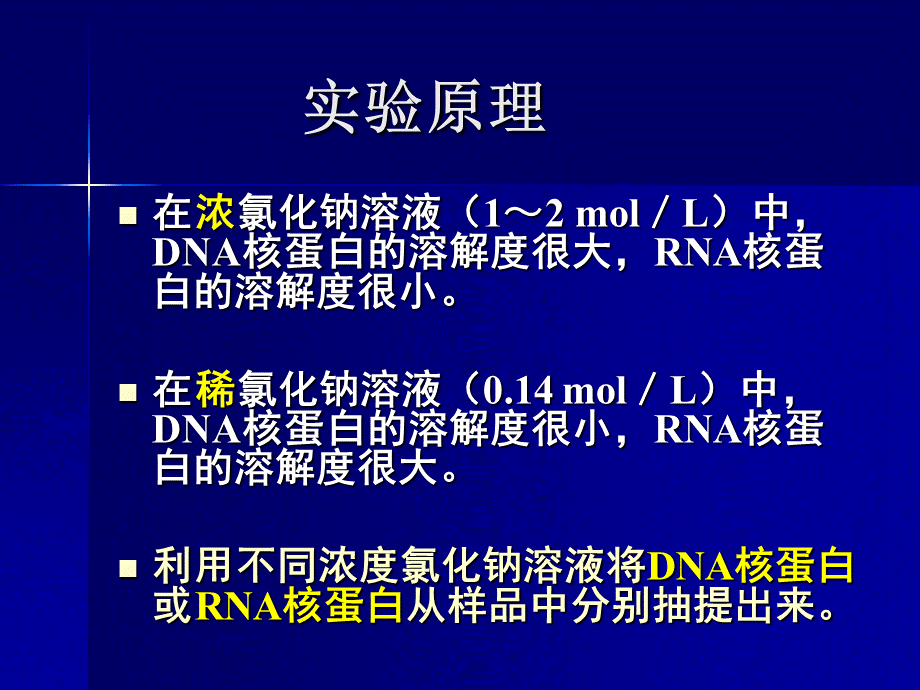 04 实验四 植物DNA的提取及纯度浓度鉴定.ppt_第3页